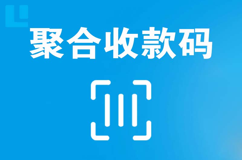沙市拉卡拉聚合收款码